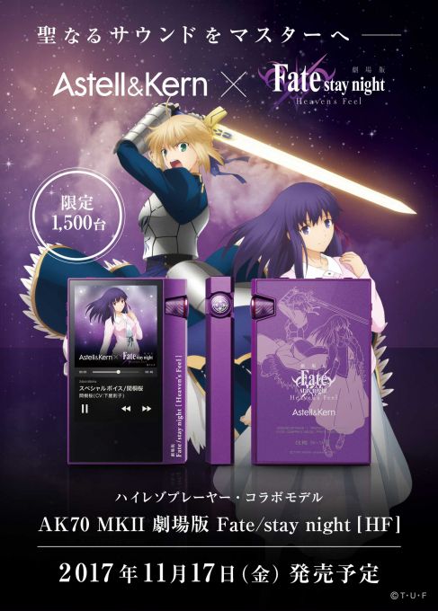 HEAD4影音頻道- Astell&Kern AK70 MKII x Fate/stay night[HF]公開特典